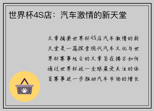 世界杯4S店：汽车激情的新天堂