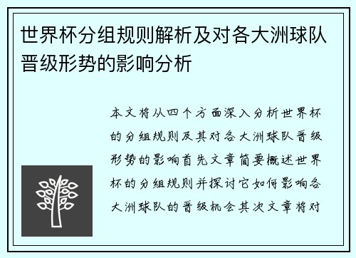 世界杯分组规则解析及对各大洲球队晋级形势的影响分析