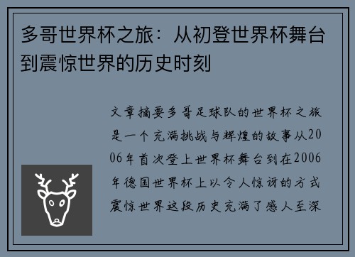 多哥世界杯之旅：从初登世界杯舞台到震惊世界的历史时刻