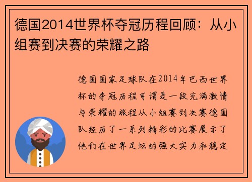 德国2014世界杯夺冠历程回顾：从小组赛到决赛的荣耀之路