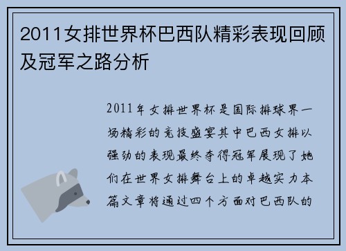 2011女排世界杯巴西队精彩表现回顾及冠军之路分析