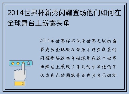 2014世界杯新秀闪耀登场他们如何在全球舞台上崭露头角