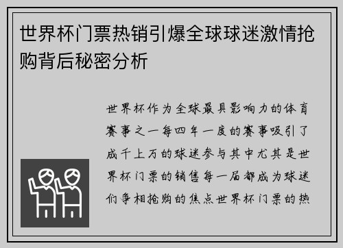 世界杯门票热销引爆全球球迷激情抢购背后秘密分析