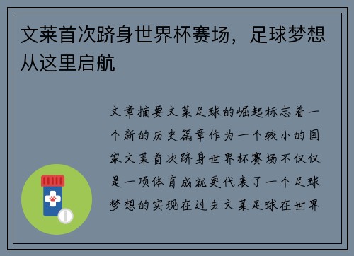 文莱首次跻身世界杯赛场，足球梦想从这里启航