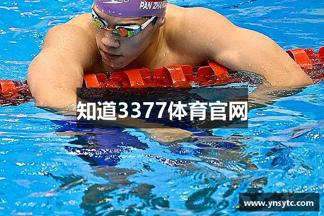 知道3377体育官网