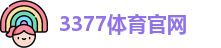 3377体育官网